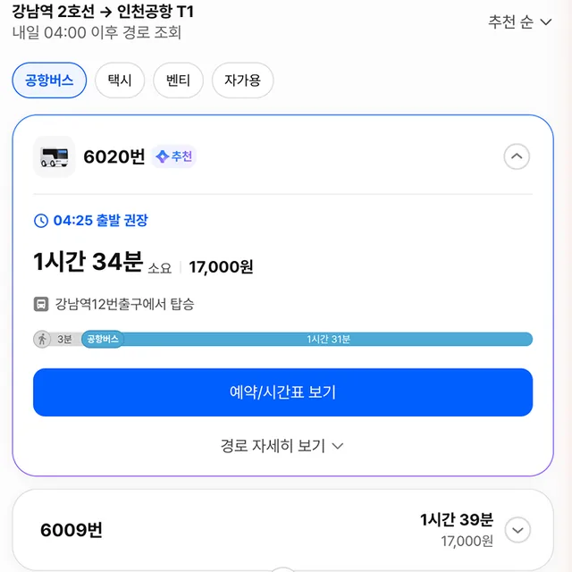 카카오 T 공항가자 screenshot