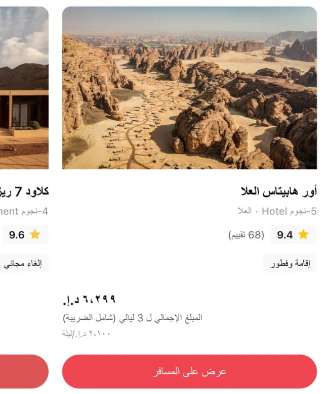 Almosafer.com screenshot