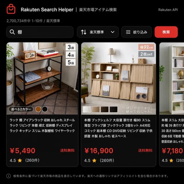 Rakuten Search Helper|楽天市場検索 screenshot