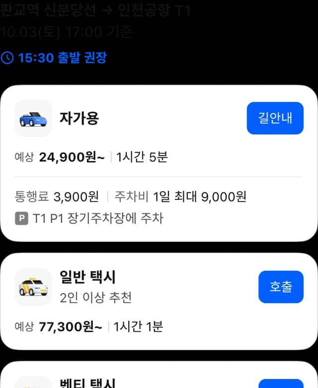 카카오 T 공항가자 screenshot